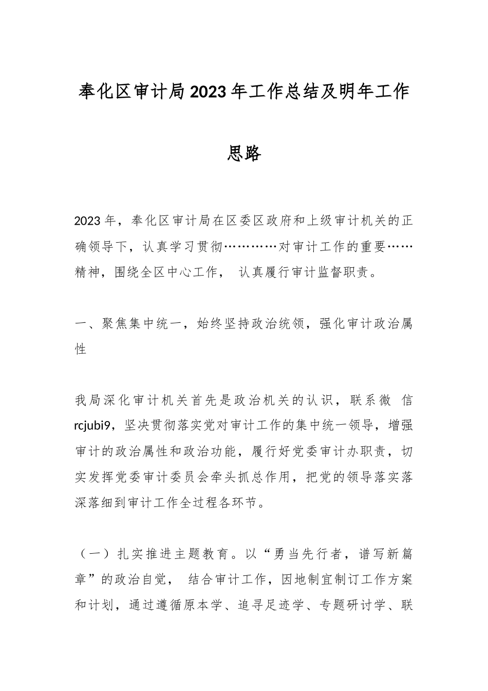 奉化区审计局2023年工作总结及明年工作思路_第1页