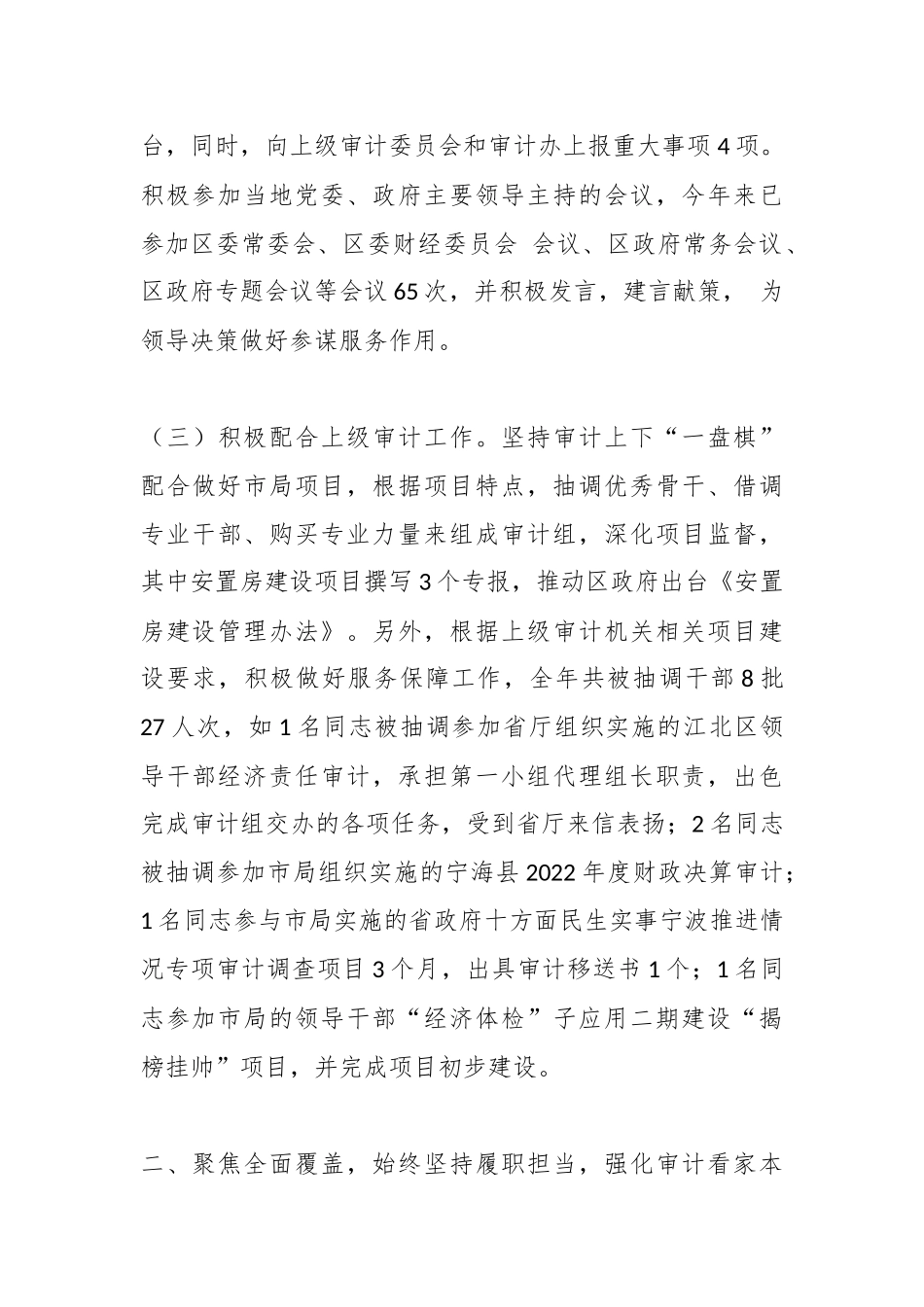 奉化区审计局2023年工作总结及明年工作思路_第3页