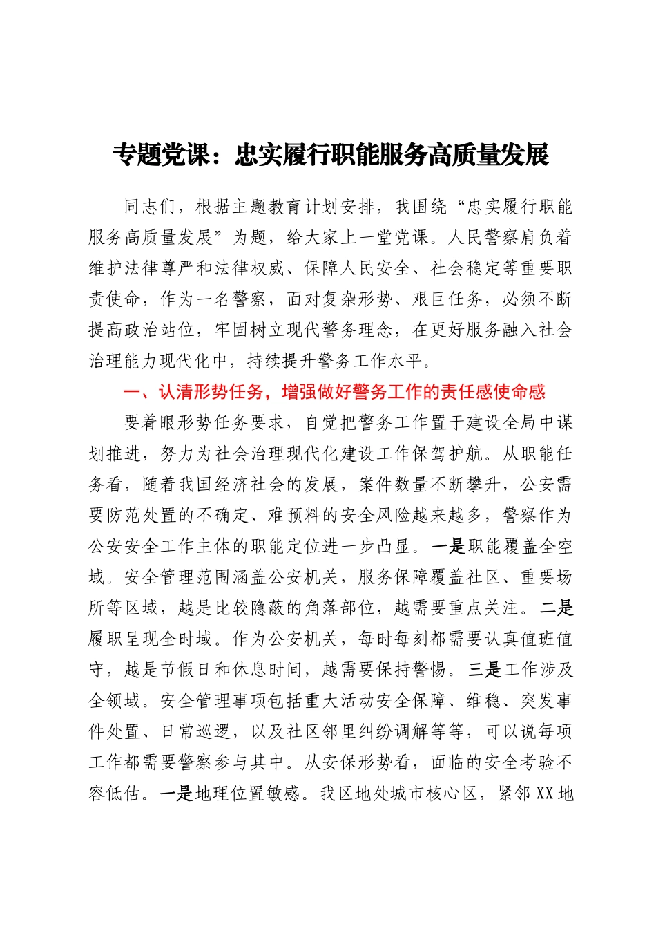 服务高质量发展_第1页