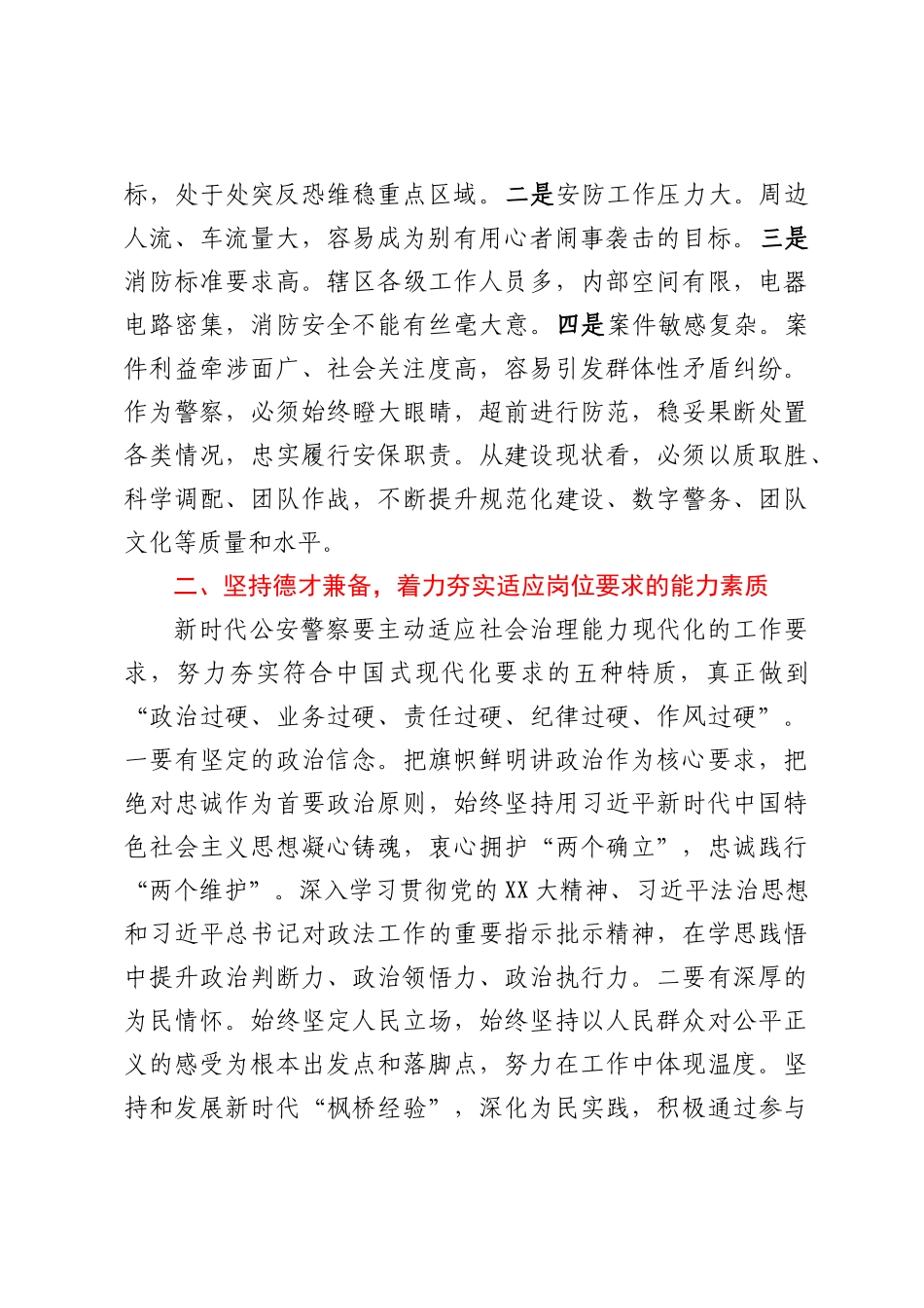 服务高质量发展_第2页