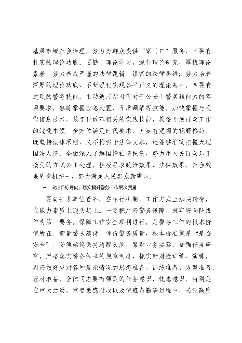 服务高质量发展_第3页