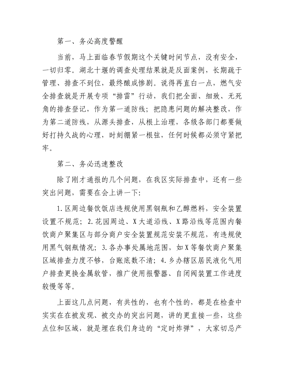 副区长在2024年全区城镇安全排查整治工作推进会上的讲话提纲(1)_第2页