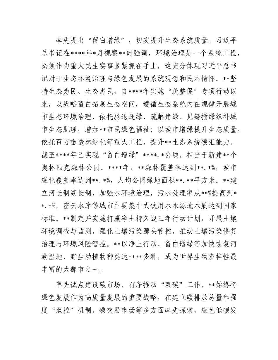 副市长在政府党组理论学习中心组专题研讨交流会上的发言_第3页