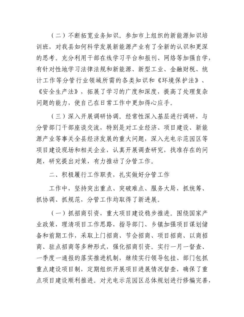 副县长2023年度述职述廉报告(1)_第2页