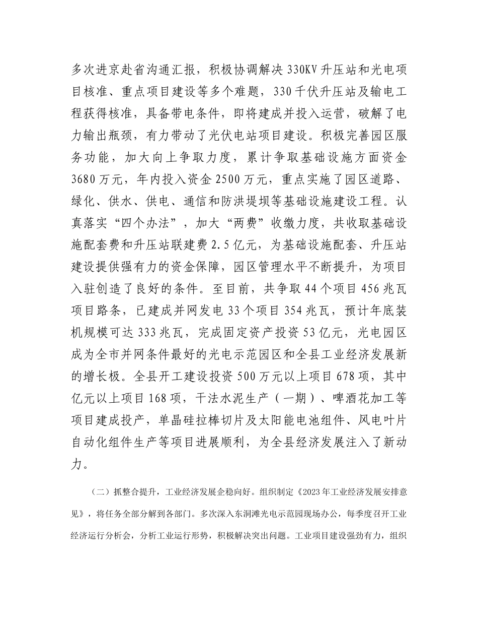 副县长2023年度述职述廉报告(1)_第3页
