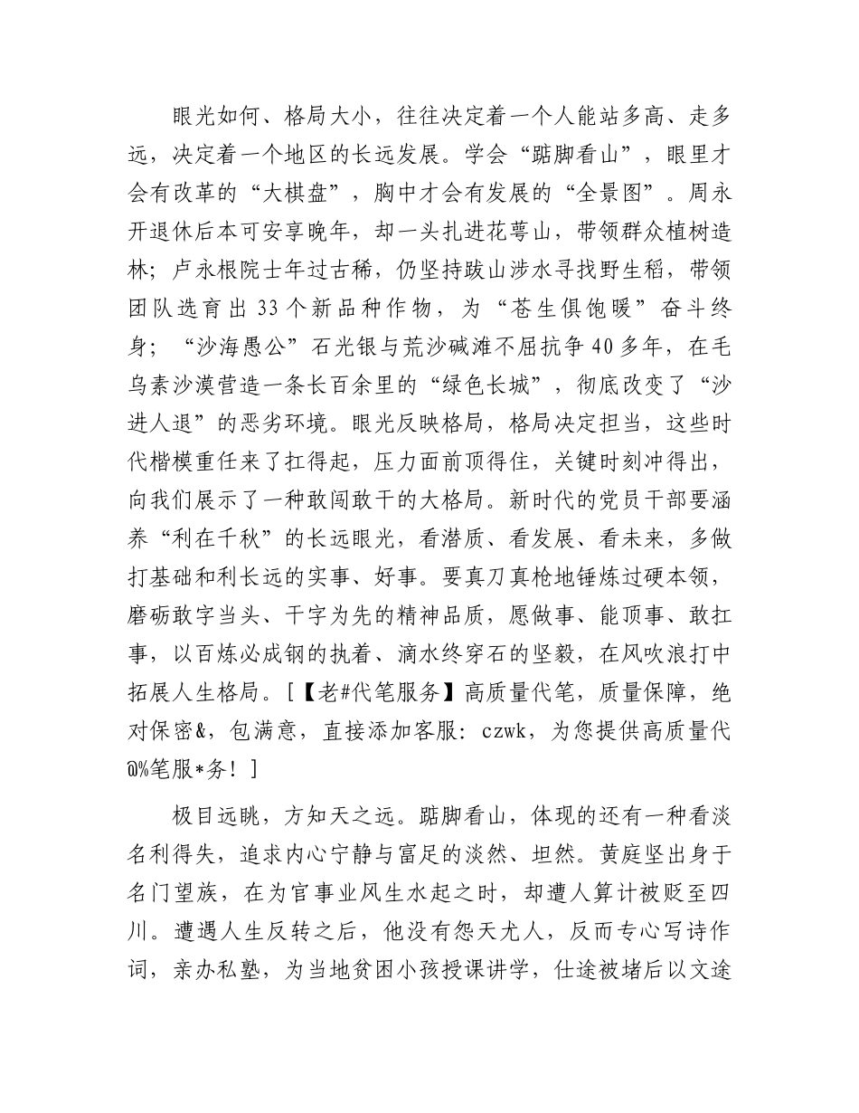 感悟：党员干部必须学会“踮脚看山”_第2页