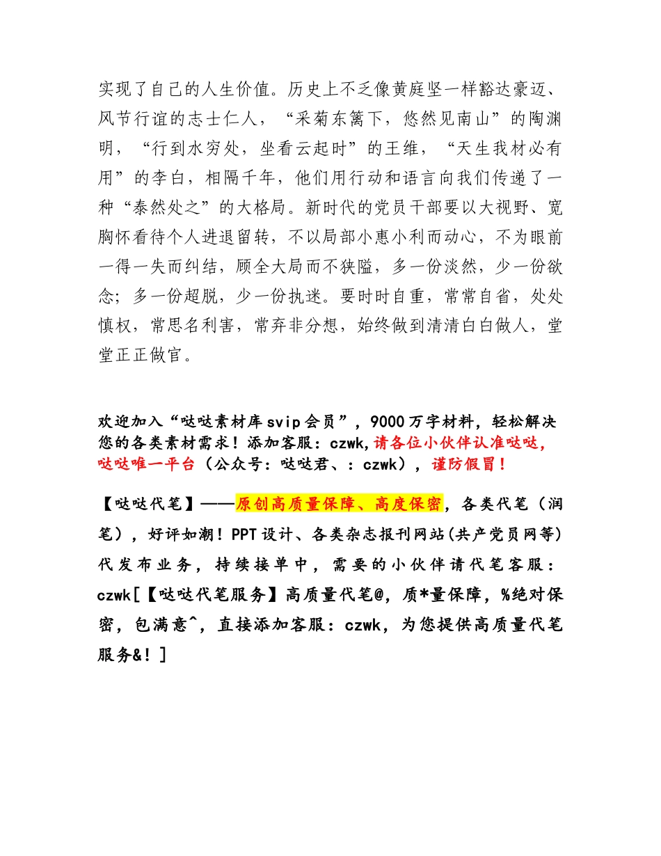 感悟：党员干部必须学会“踮脚看山”_第3页