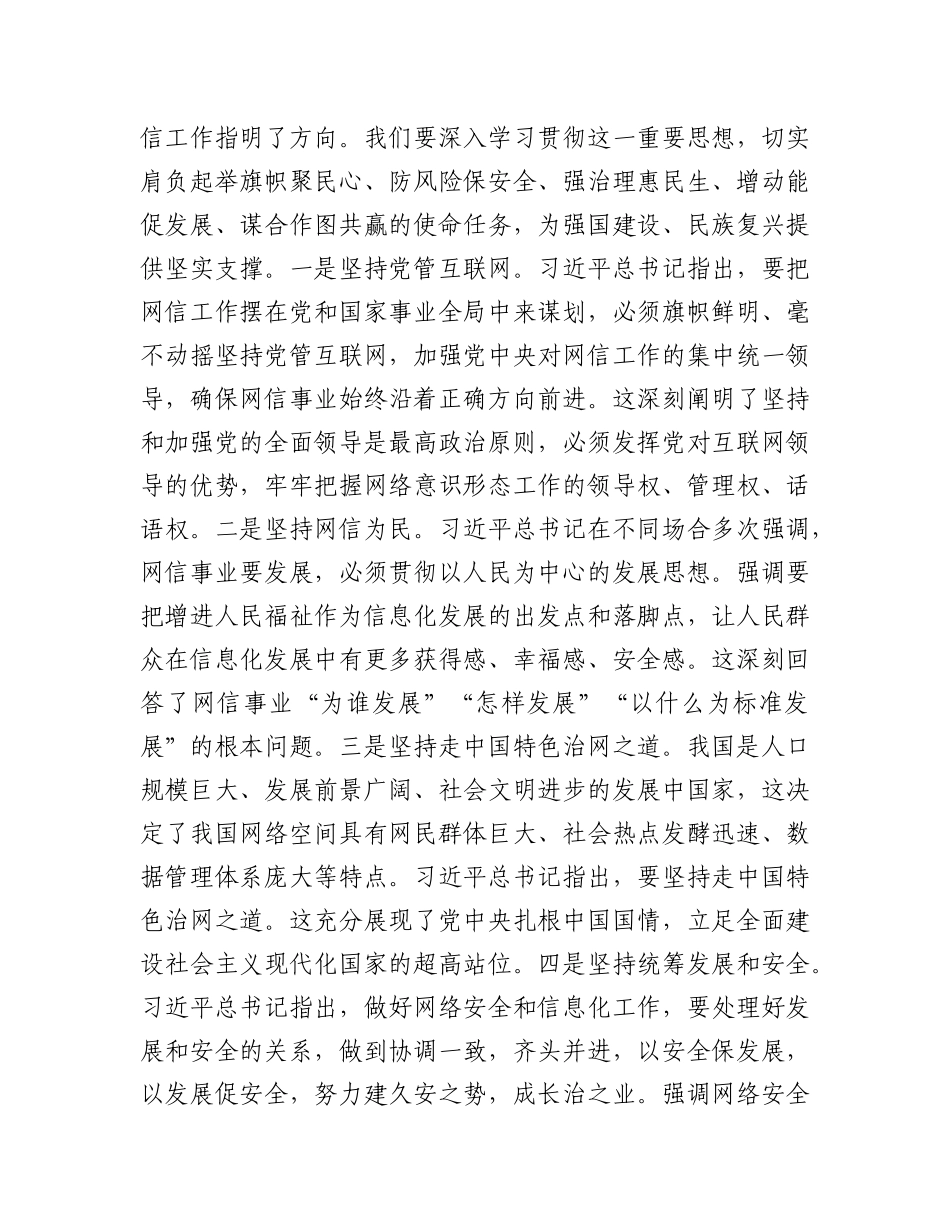 感悟：弘扬理论联系实际的优良作风     开创网络强国建设新局面_第2页