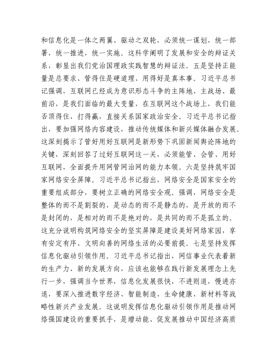感悟：弘扬理论联系实际的优良作风     开创网络强国建设新局面_第3页