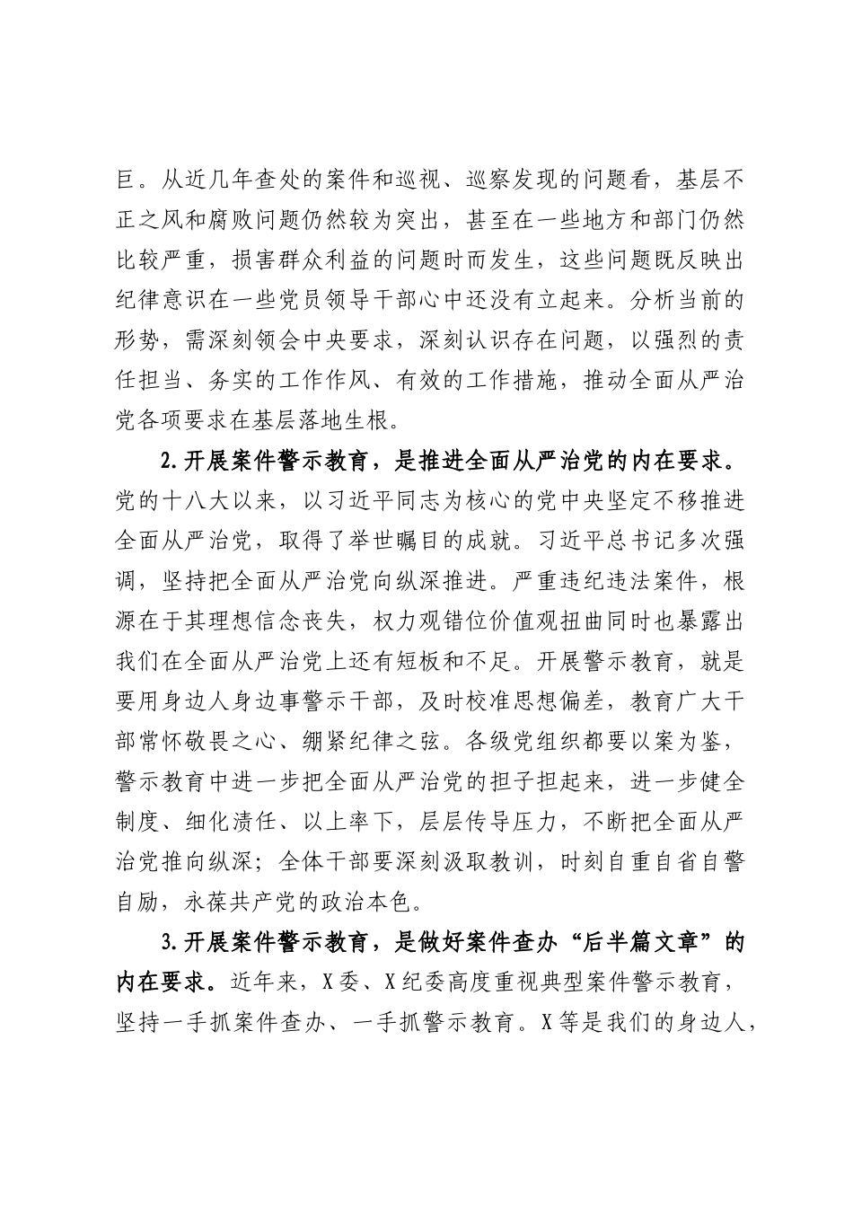 感悟：以案为鉴警醒反思做忠诚干净担当的领导干部_第2页