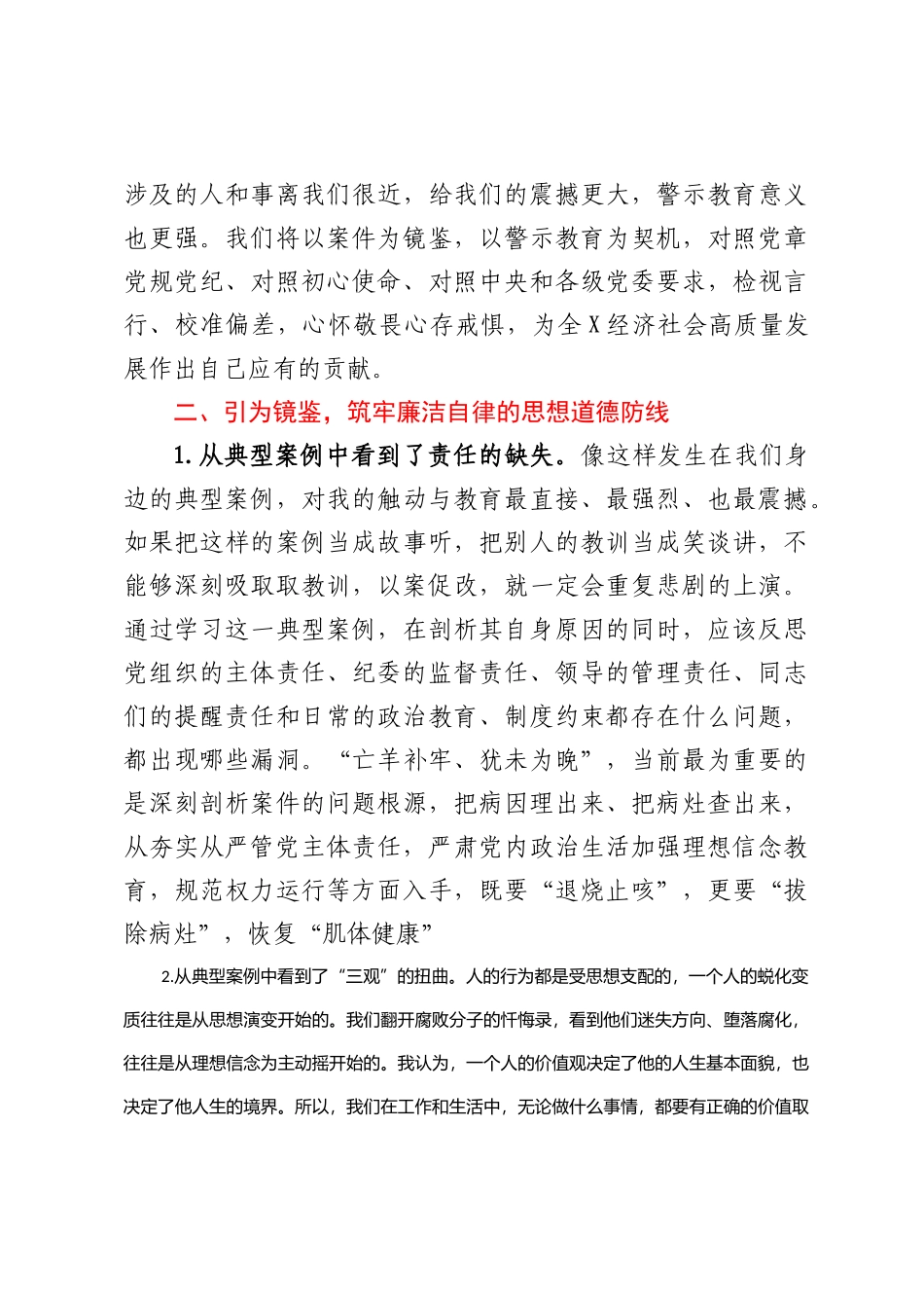感悟：以案为鉴警醒反思做忠诚干净担当的领导干部_第3页