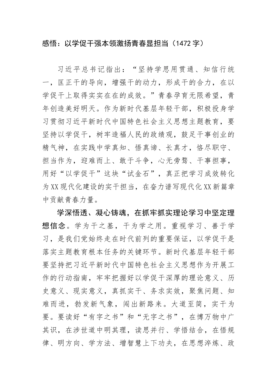 感悟：以学促干强本领激扬青春显担当_第1页