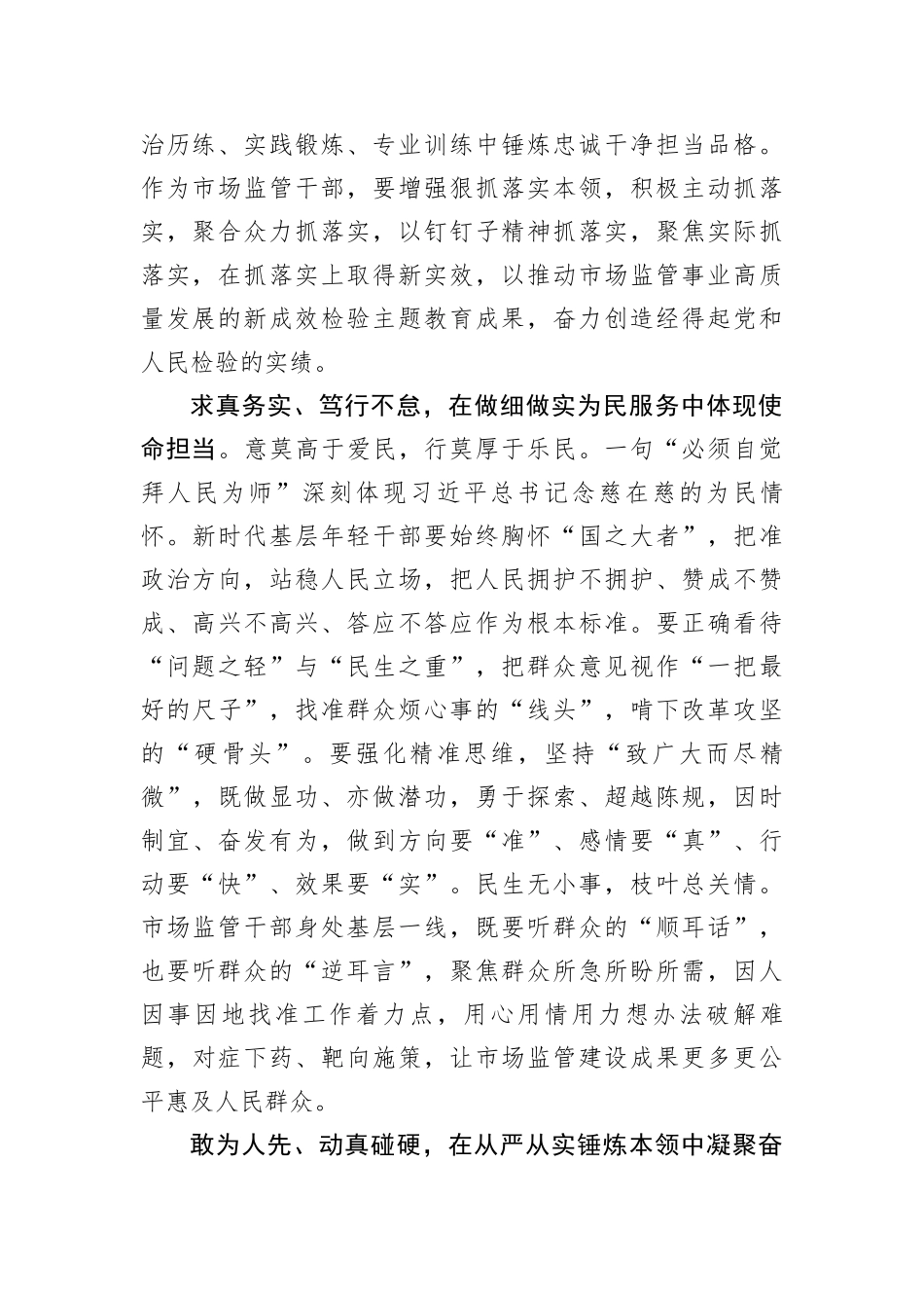 感悟：以学促干强本领激扬青春显担当_第2页