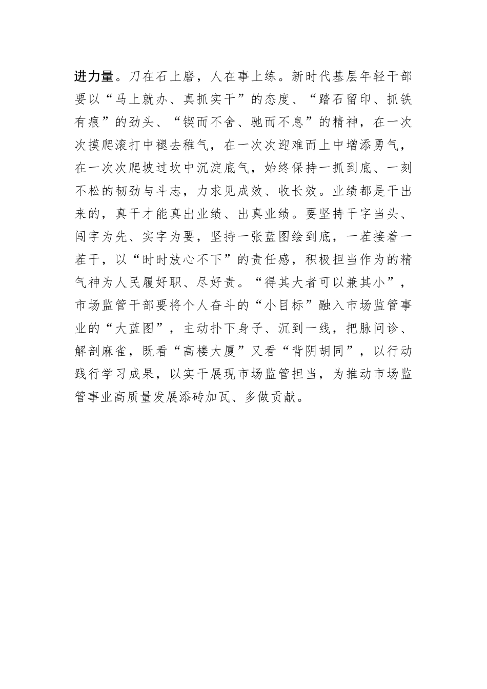 感悟：以学促干强本领激扬青春显担当_第3页