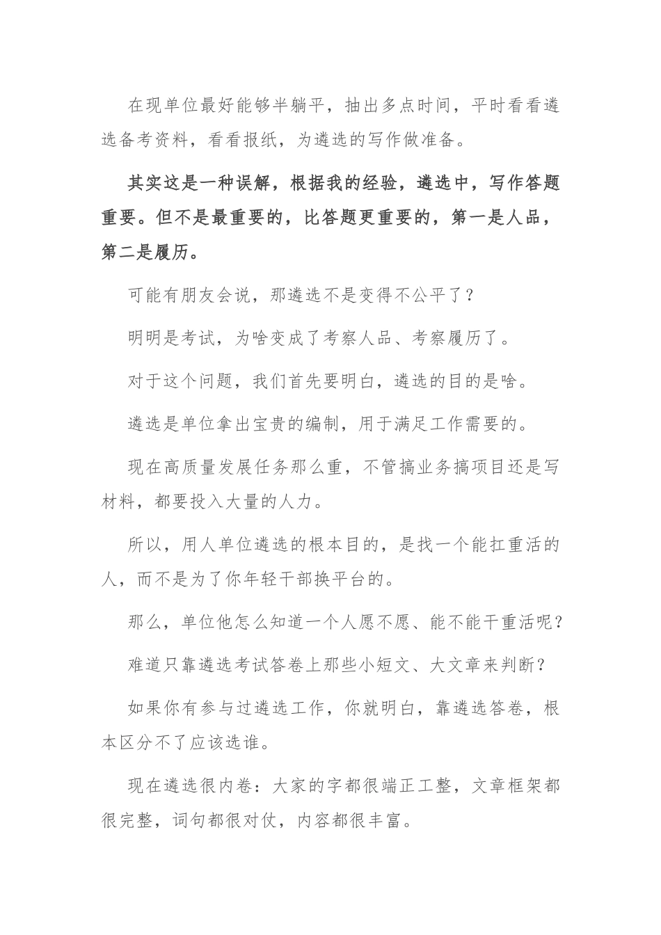 干部遴选，人品第一，履历第二_第2页