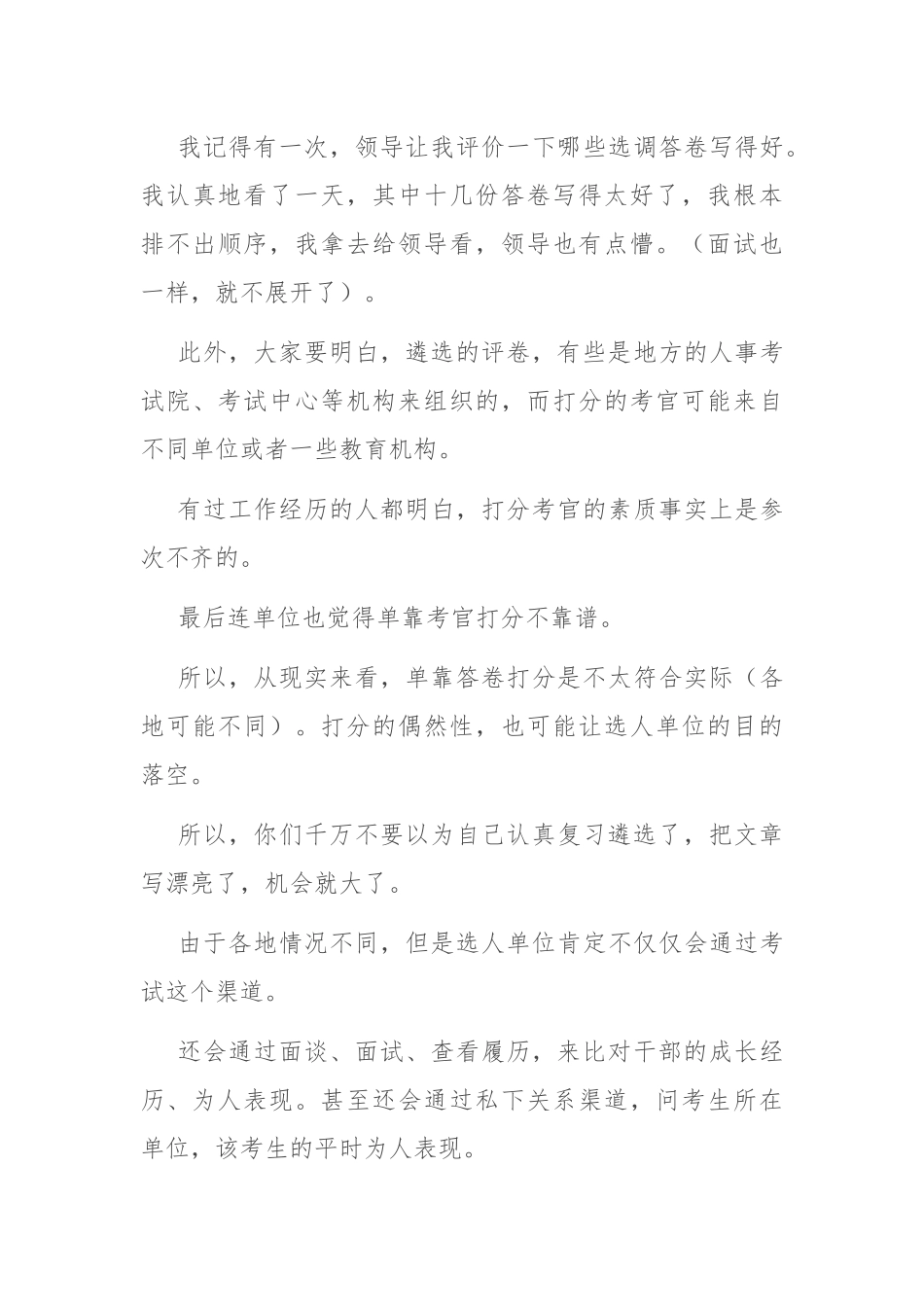 干部遴选，人品第一，履历第二_第3页