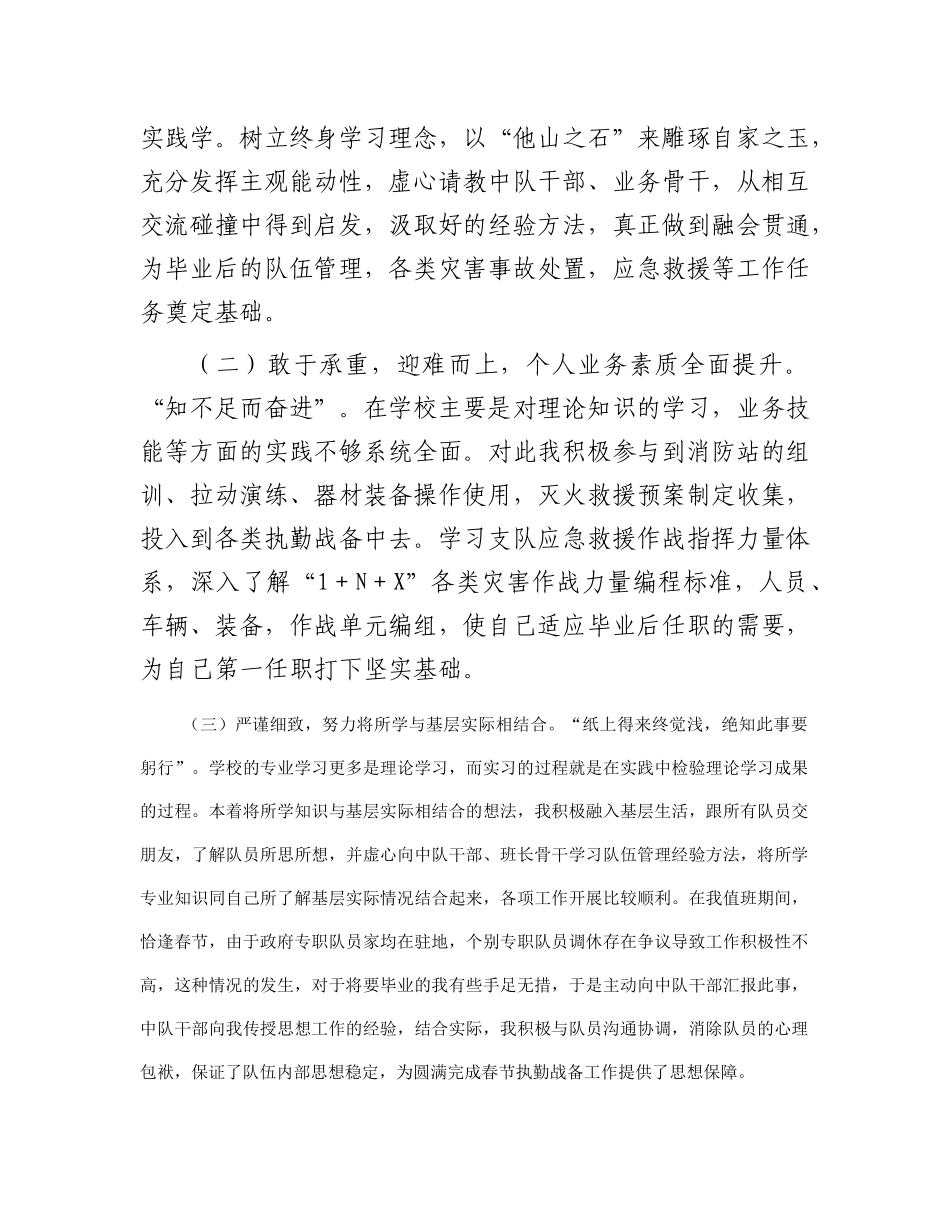 干部学员实习交流发言材料_第2页