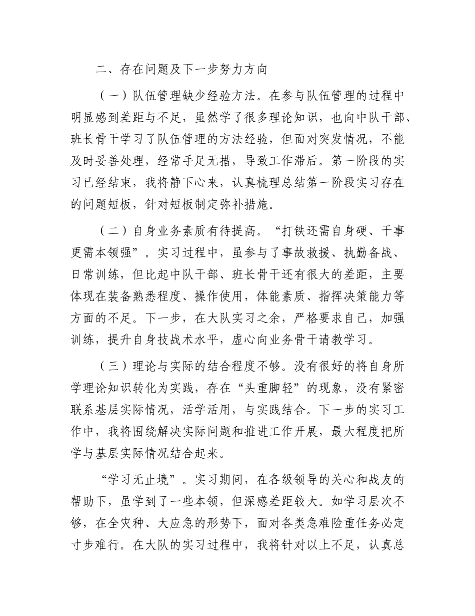 干部学员实习交流发言材料_第3页