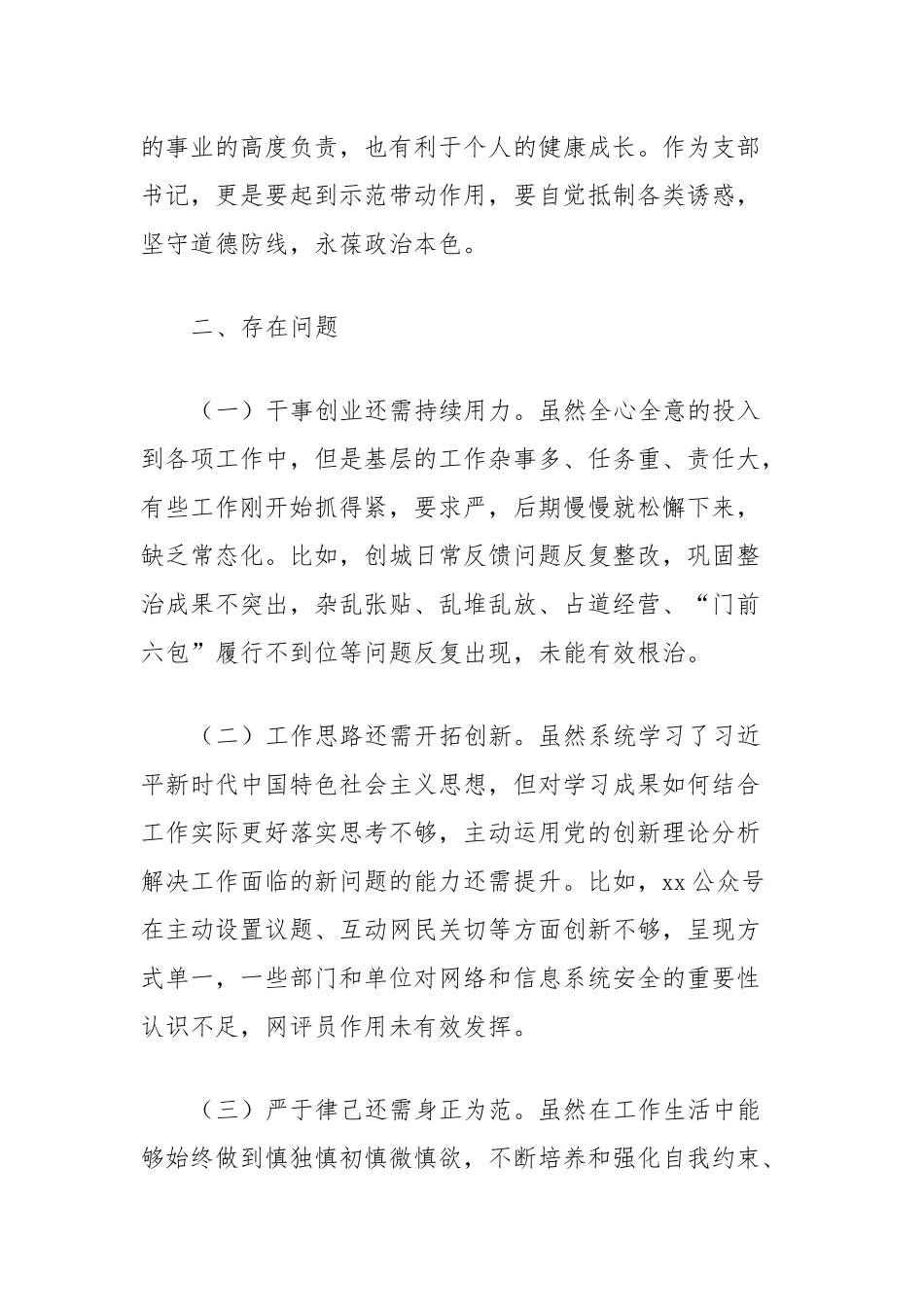 干部要干、思路要清、律己要严专题研讨材料_第2页