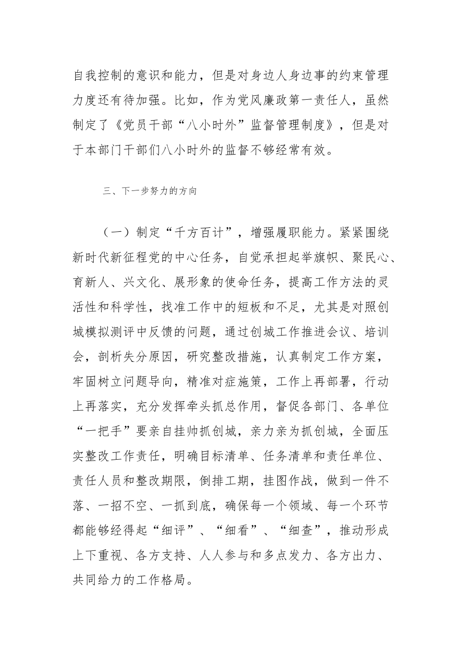 干部要干、思路要清、律己要严专题研讨材料_第3页