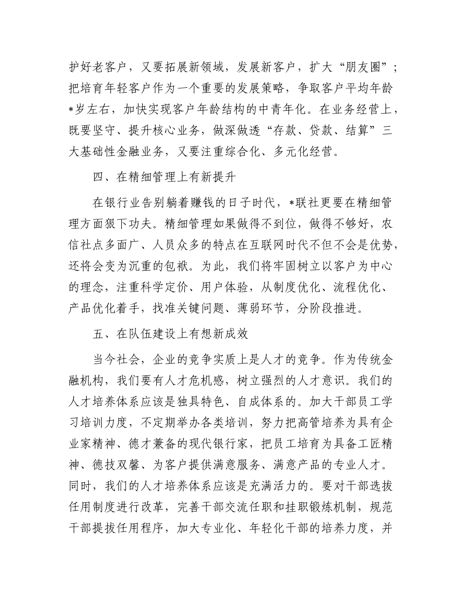 高管培训感悟：不忘初心  服务三农_第3页