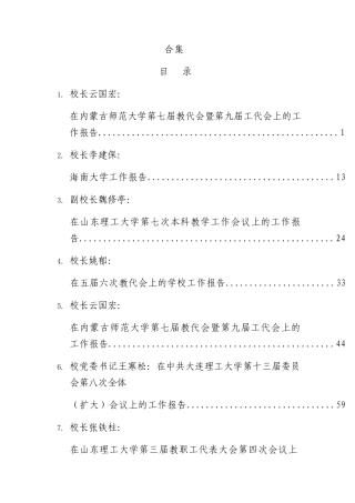 高校、大学职代会、教代会、工代会工作报告讲话合集21篇（学校历年材料）