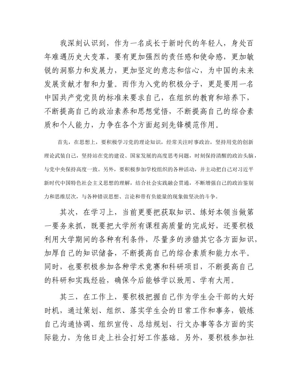 高校大学生入党申请书_第2页