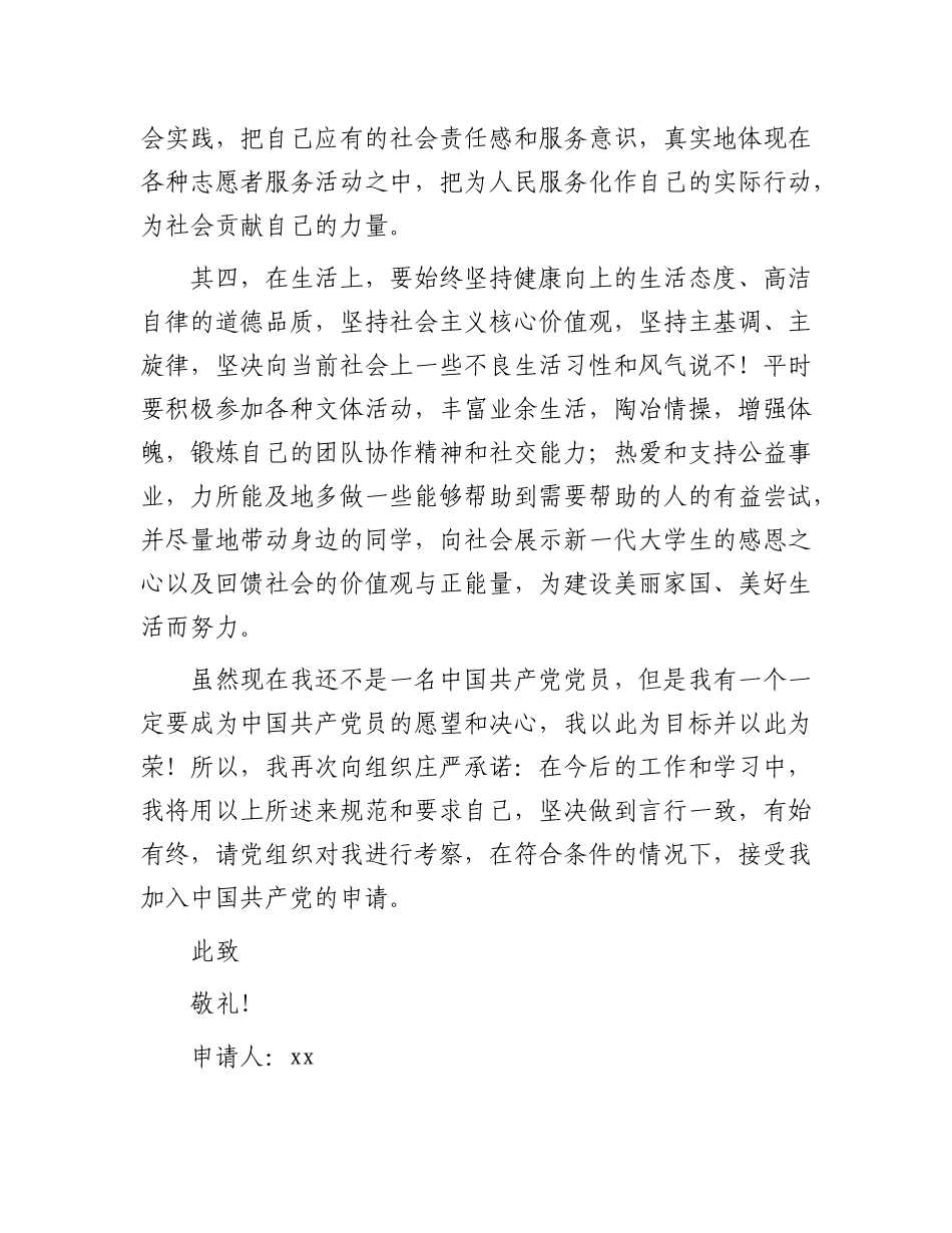 高校大学生入党申请书_第3页