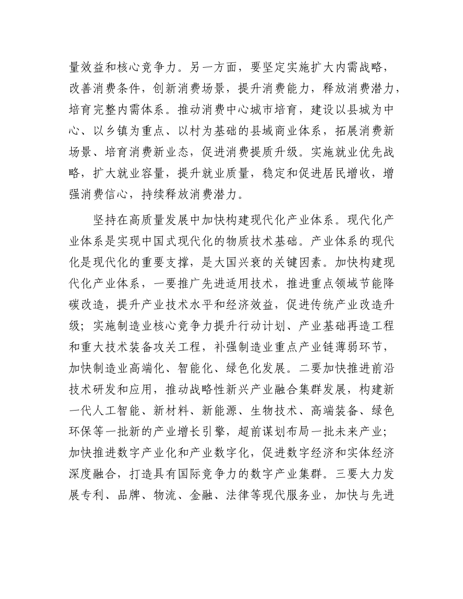 高校教师在中国式现代化理论研讨会上的发言材料_第2页
