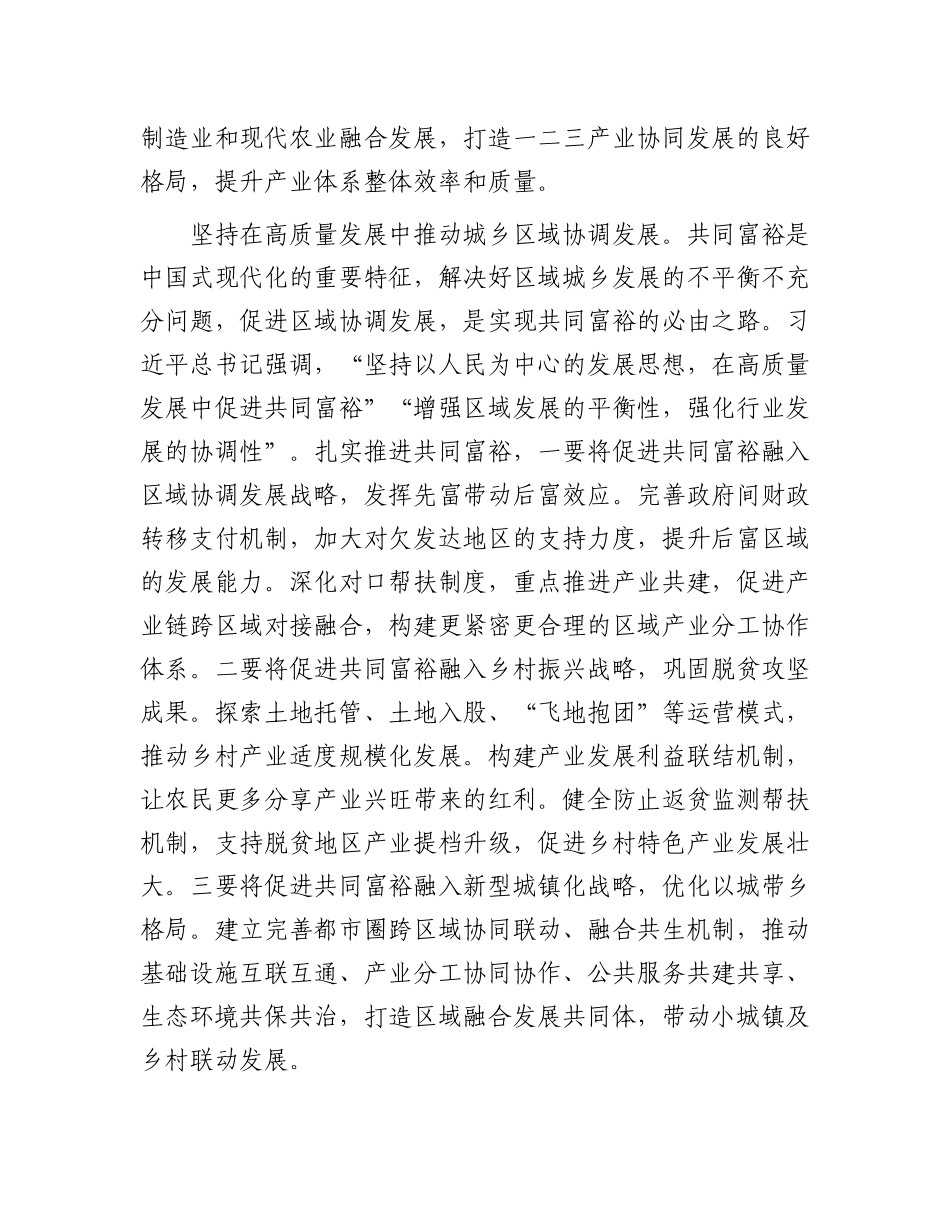 高校教师在中国式现代化理论研讨会上的发言材料_第3页