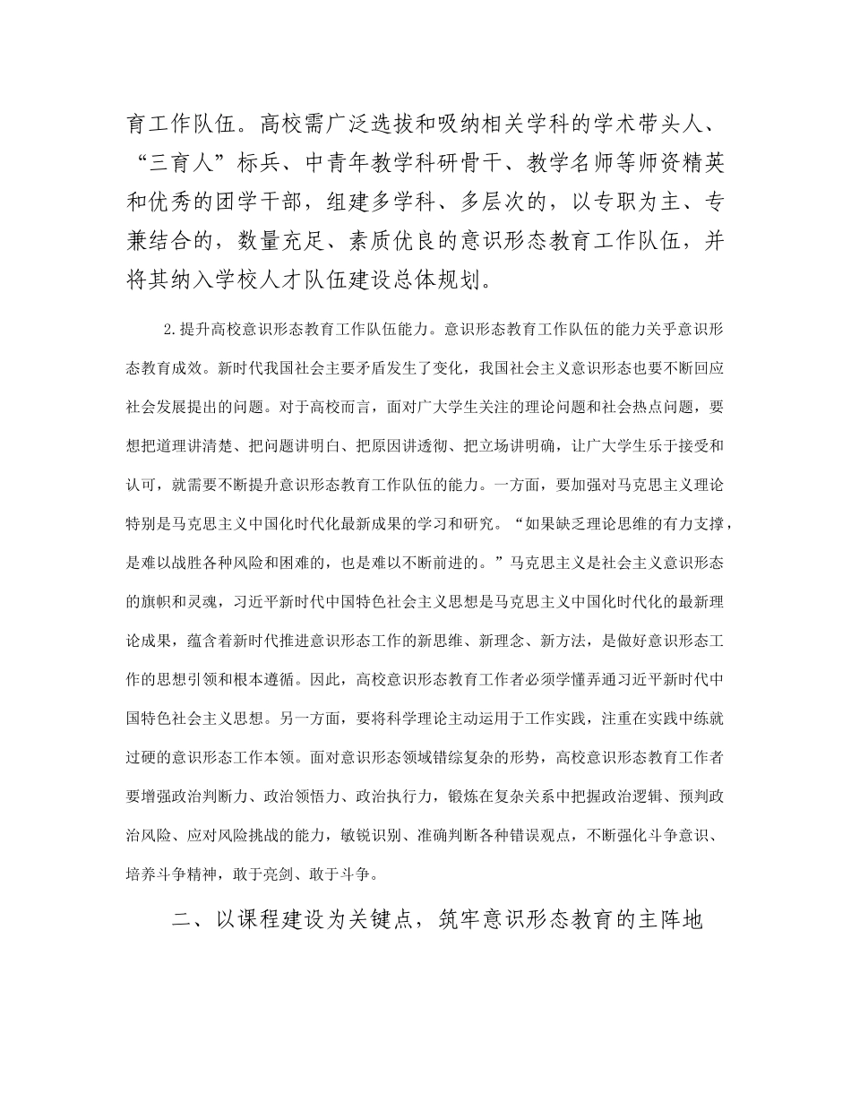 高校意识形态工作研讨材料_第2页