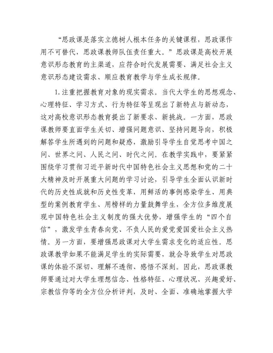 高校意识形态工作研讨材料_第3页