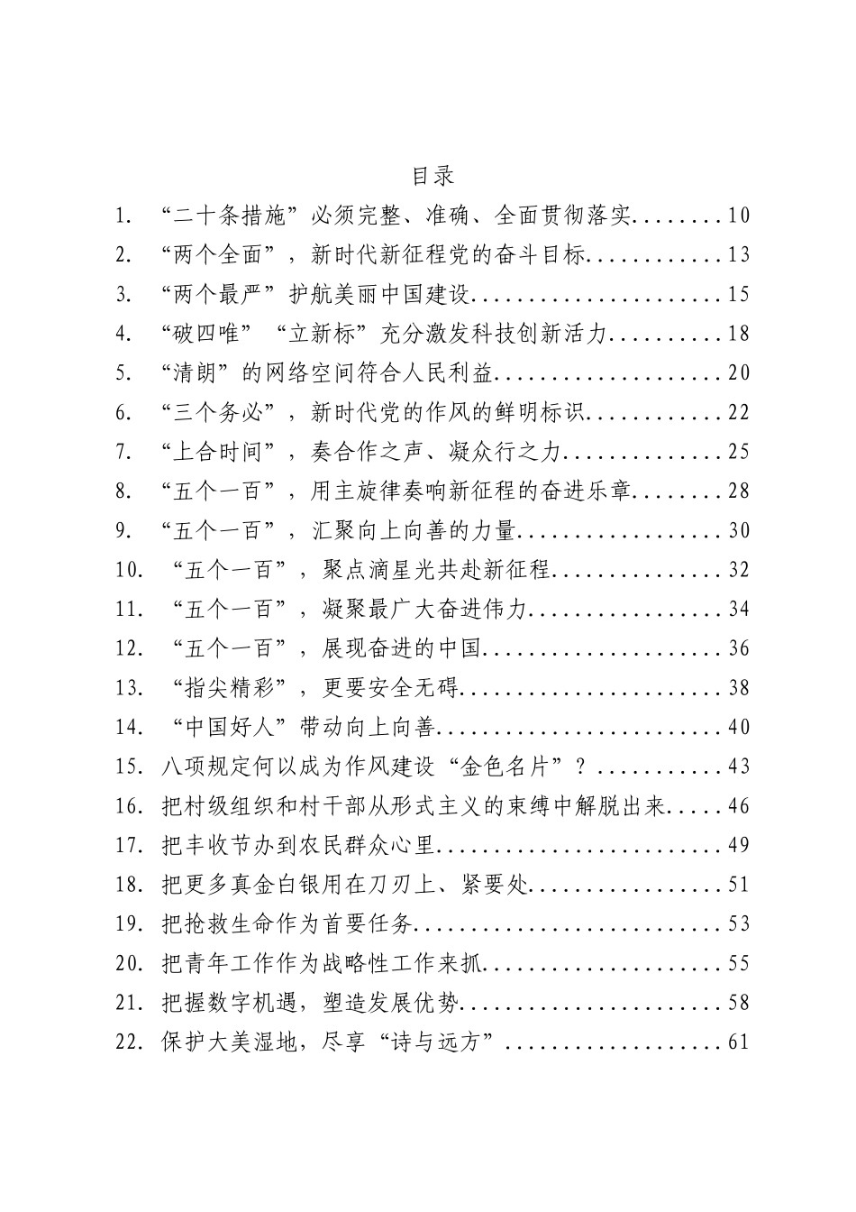 高质量网评文章汇编196篇_第1页