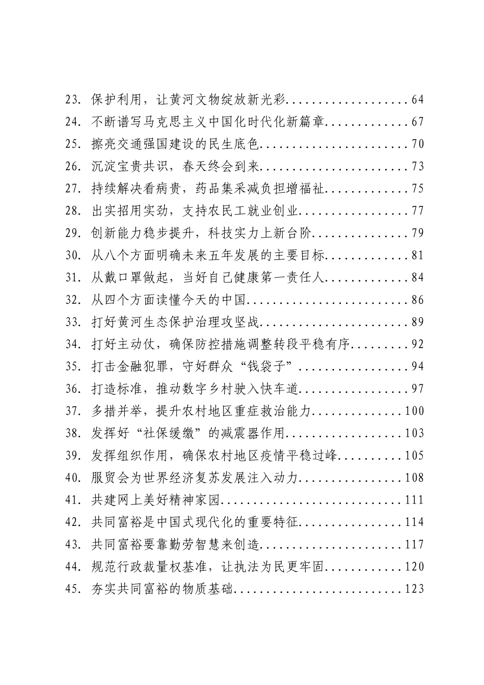 高质量网评文章汇编196篇_第2页