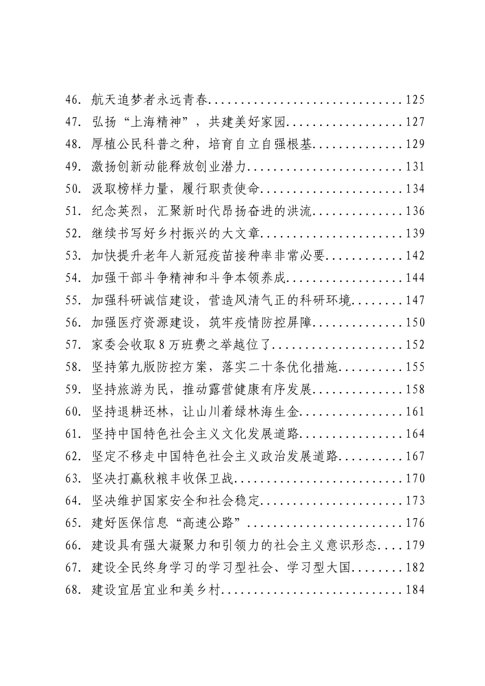 高质量网评文章汇编196篇_第3页