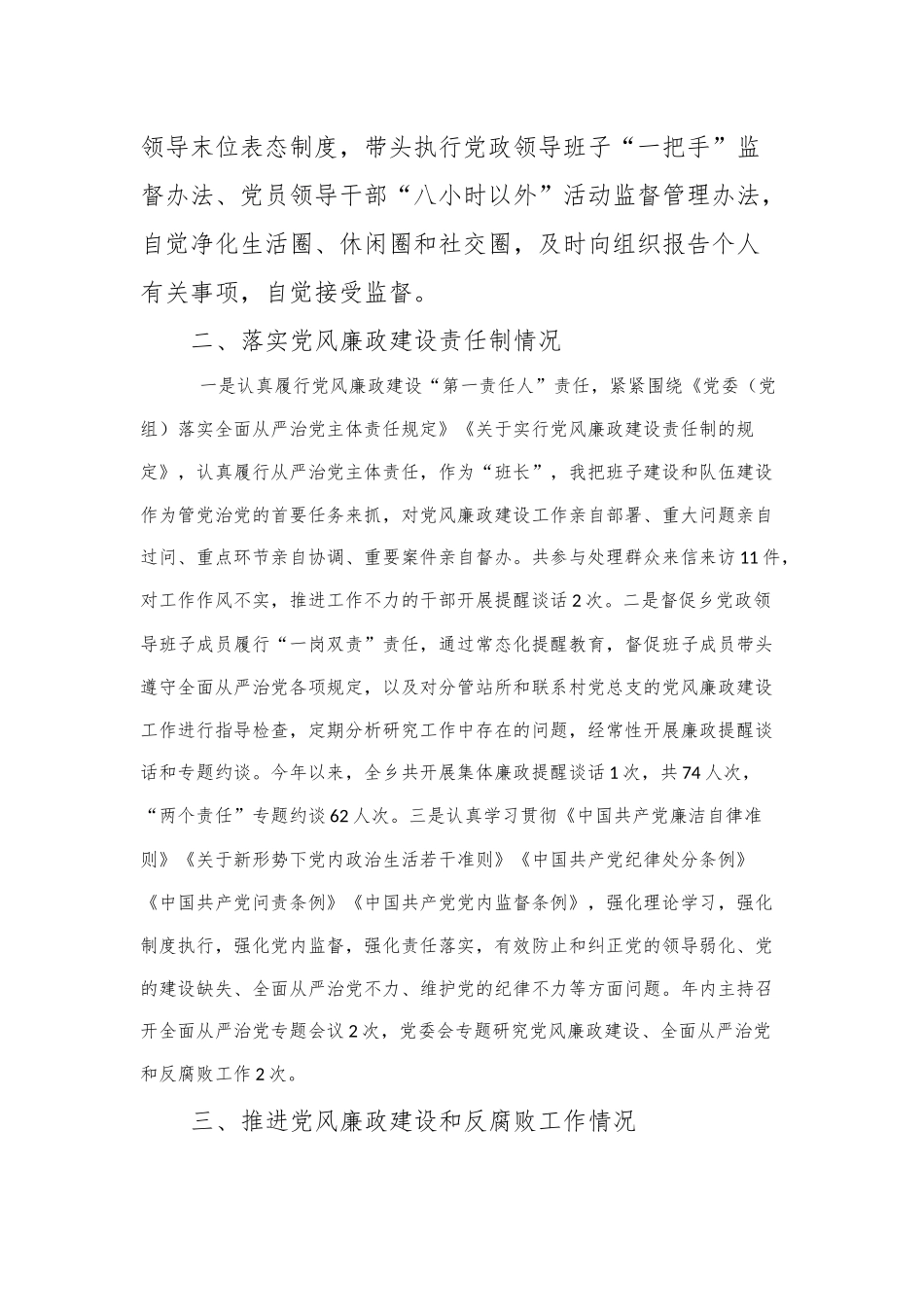 个人述责述廉报告 (4)_第2页