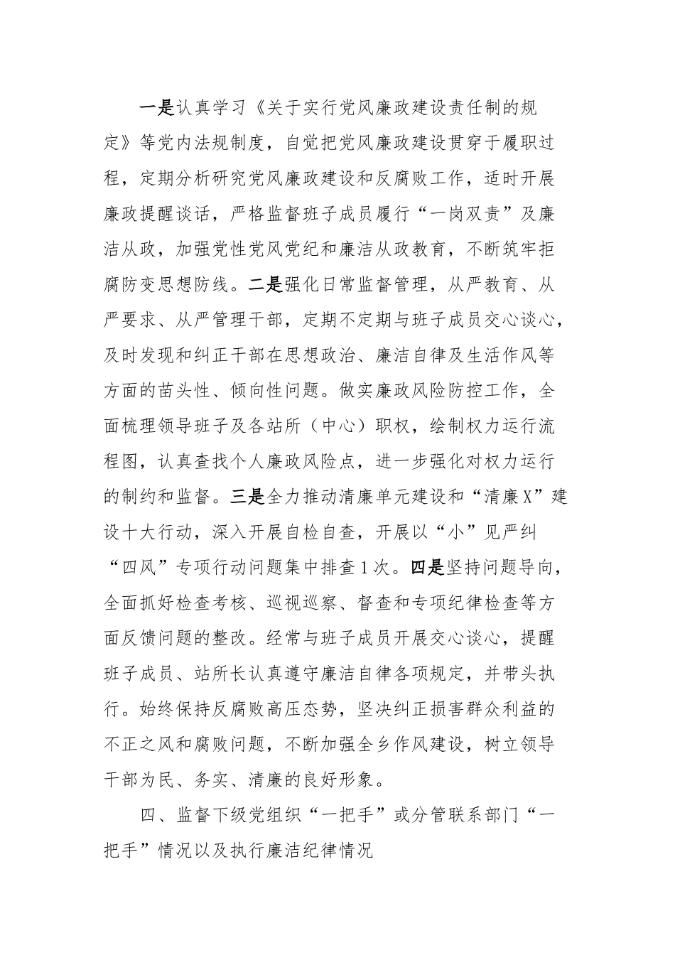 个人述责述廉报告 (4)_第3页