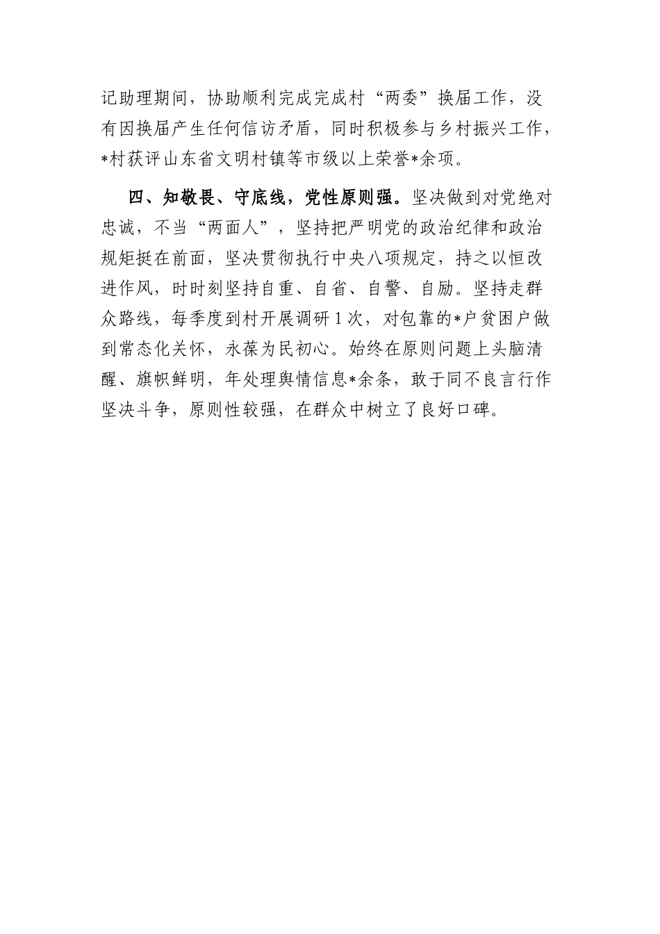 个人现实表现材料（机关干部）_第2页