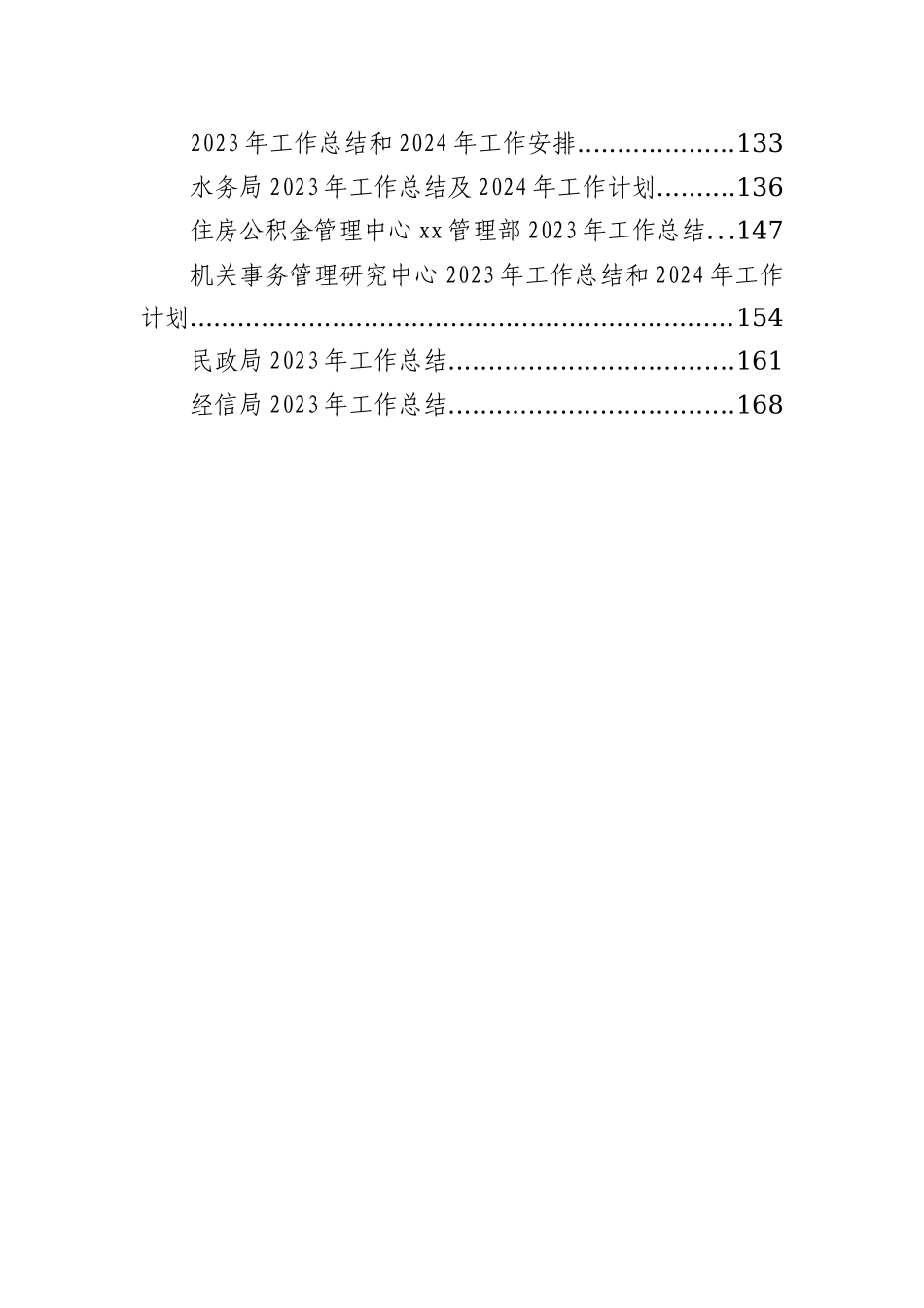 各级局机关2023年工作总结及下年工作打算汇编（21篇）_第2页