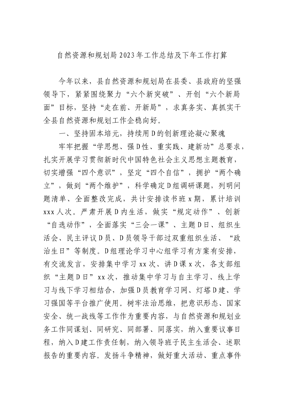 各级局机关2023年工作总结及下年工作打算汇编（21篇）_第3页