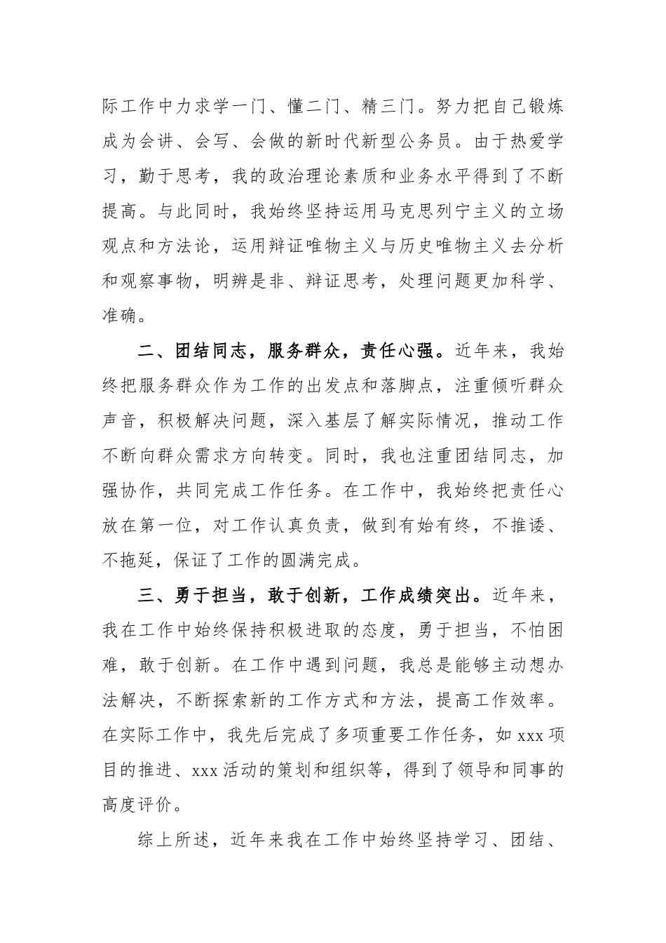 工商系统科级干部自我鉴定_第2页