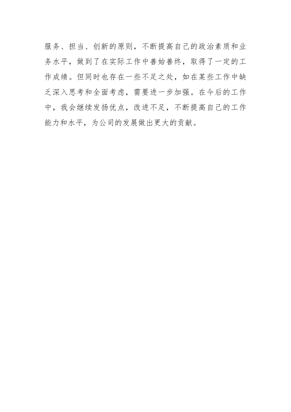 工商系统科级干部自我鉴定_第3页