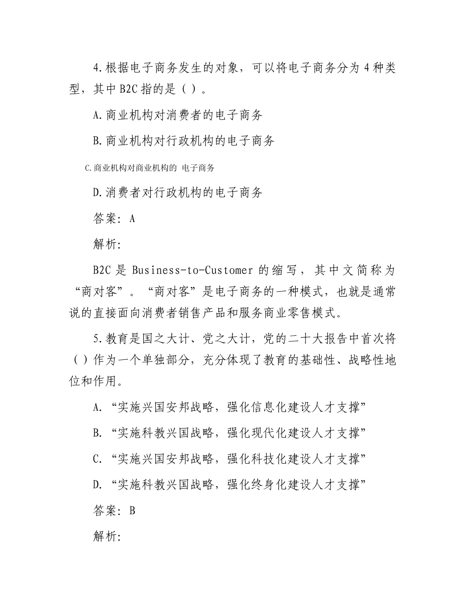 公考遴选每日考题10道（2024年1月29日）_第3页