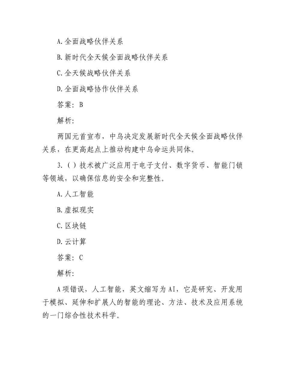 公考遴选每日考题10道（2024年2月9日）_第2页