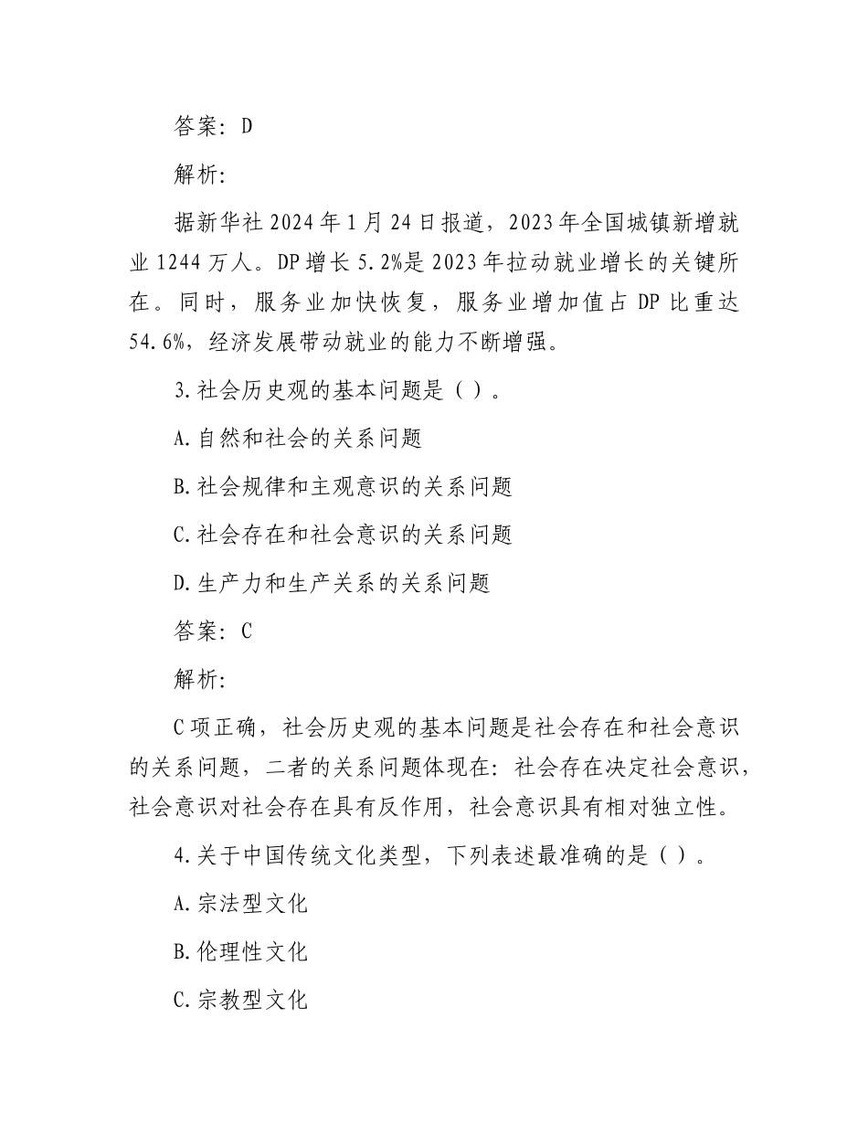 公考遴选每日考题10道（2024年2月10日）_第2页