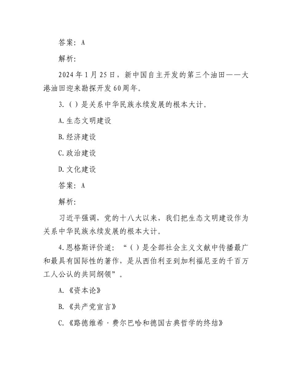 公考遴选每日考题10道（2024年2月11日）_第2页