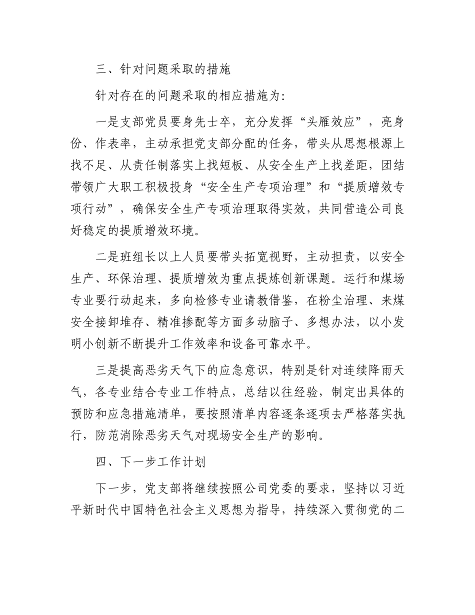 公司党支部2023年第三季度党员、职工队伍思想动态分析报告_第3页
