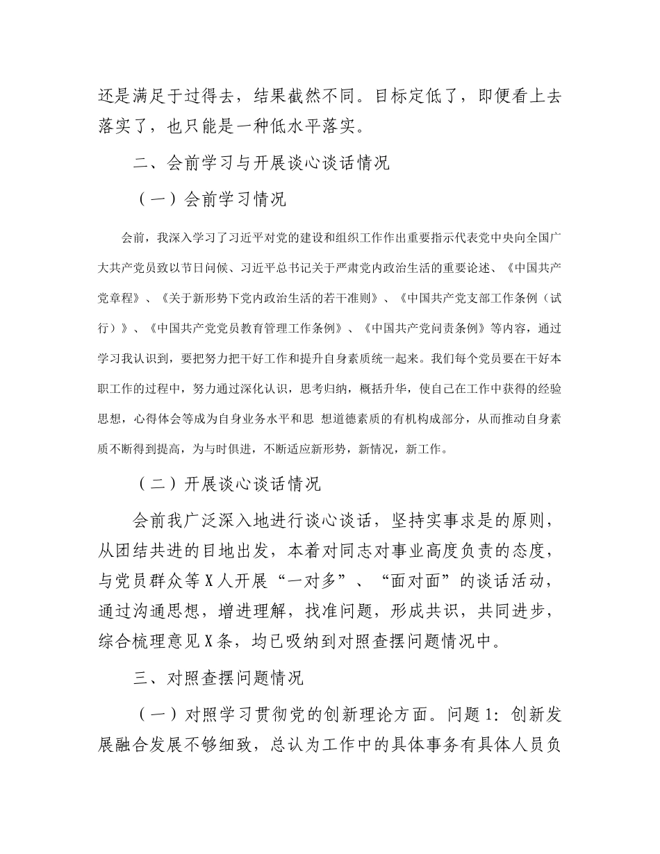 公司党支部青年委员主题教育专题组织生活会个人对照检查材料_第2页