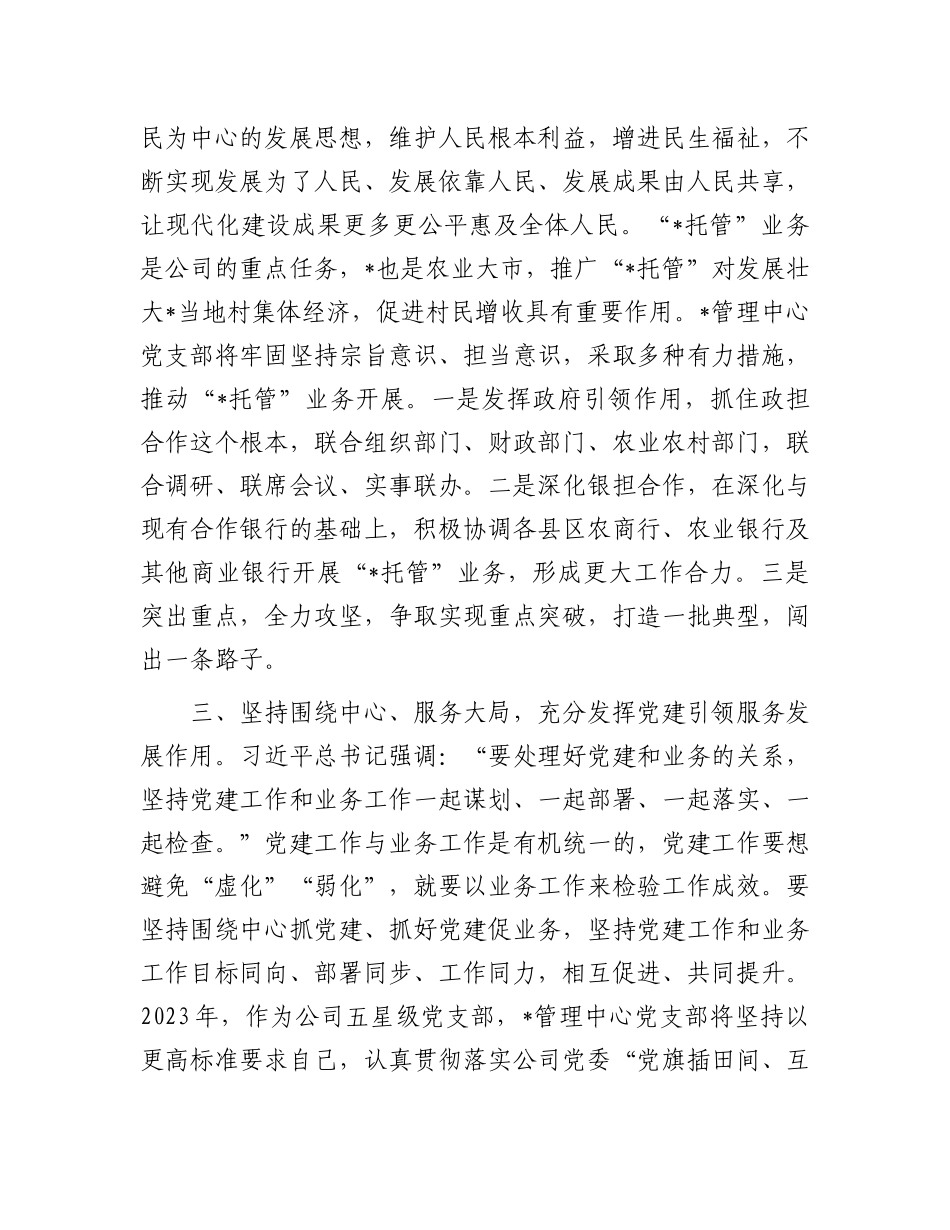 公司专题活动交流会发言_第2页