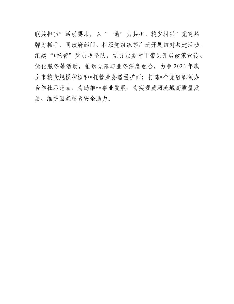 公司专题活动交流会发言_第3页